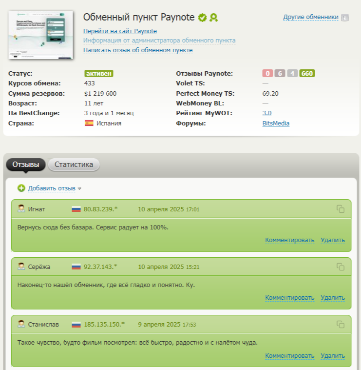 paynote eu отзывы
