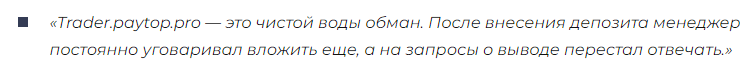 paytop отзывы