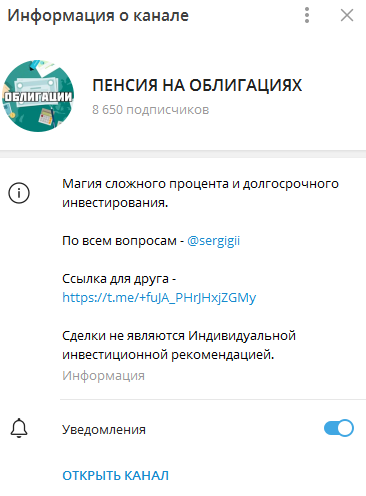 пенсия на облигациях телеграмм канал