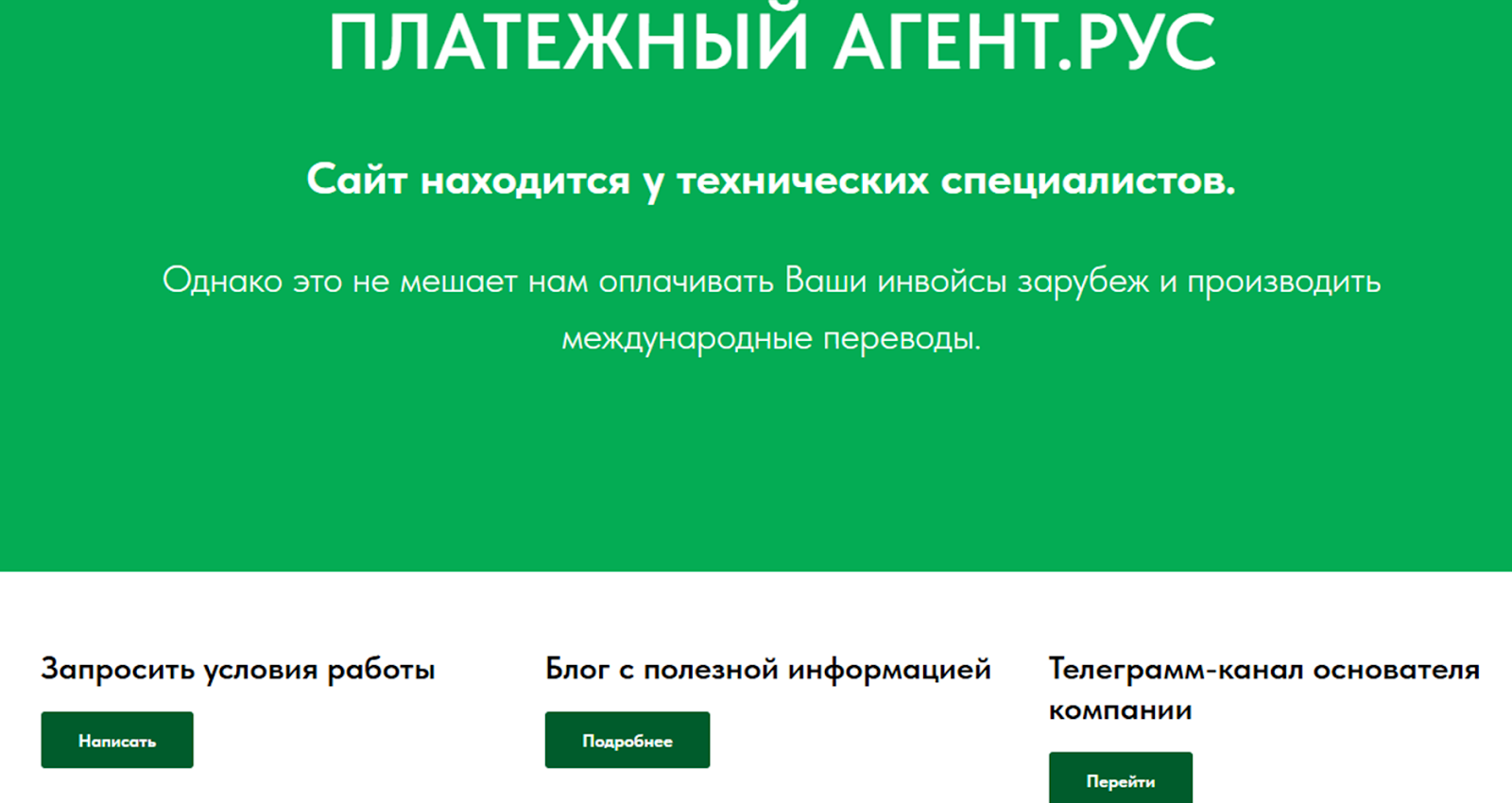 платежныйагент рус