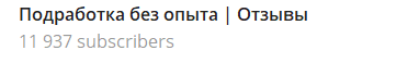 Подработка без опыта