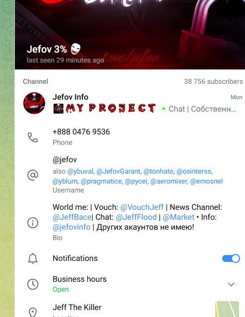 Подвал Джефова