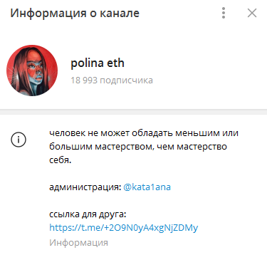 polina eth телеграмм