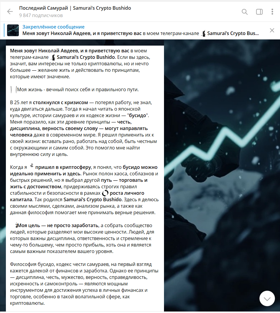последний самурай тг канал