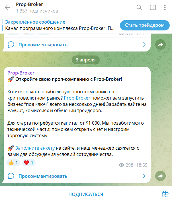 проп брокер
