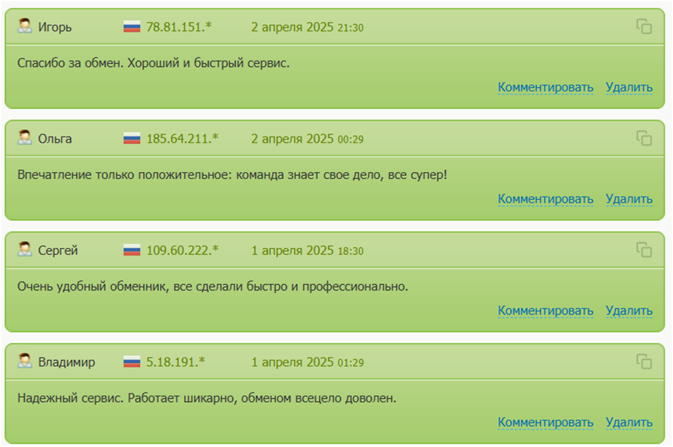 протон плюс обменник