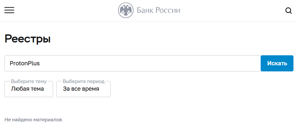 protonplus обменник