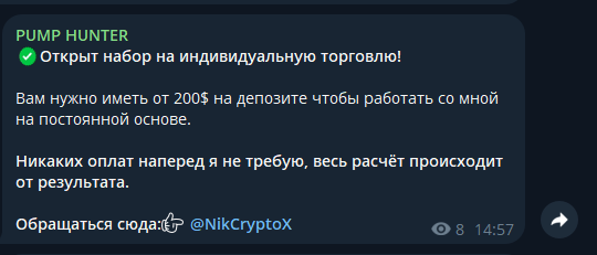 pump hunter тгк