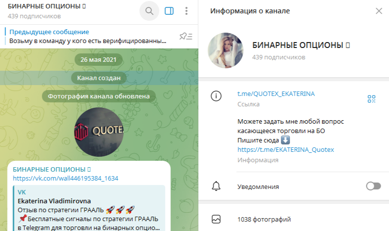 quotex ekaterina