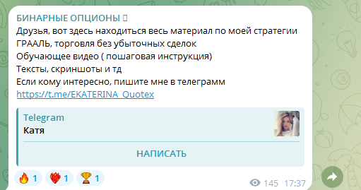 quotex ekaterina