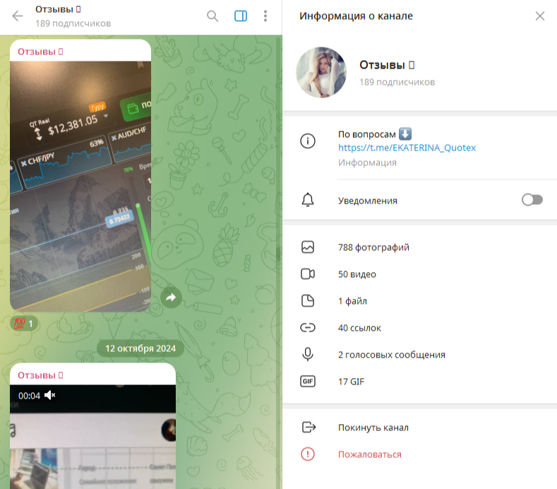 quotex ekaterina