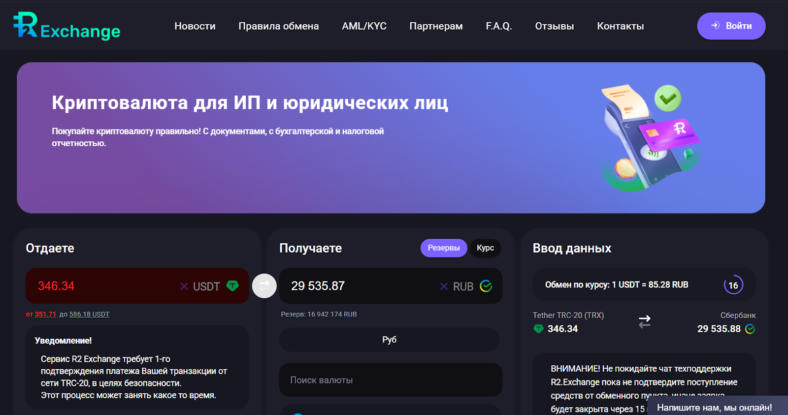 r2 exchange