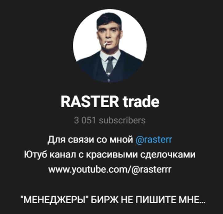 растер трейдер
