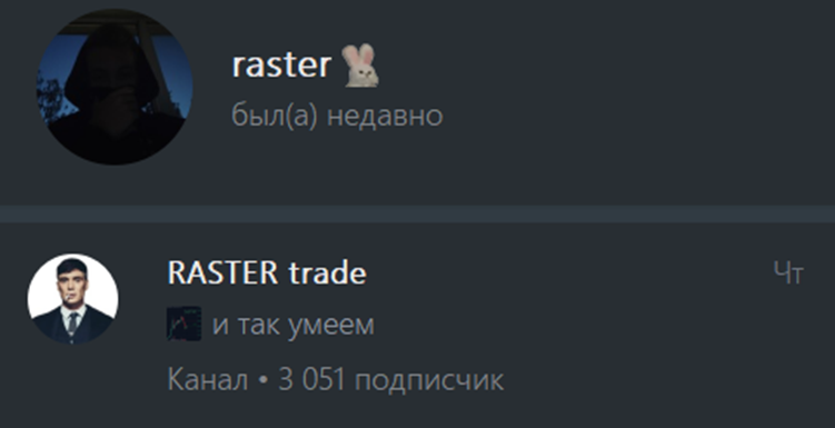 raster трейдинг