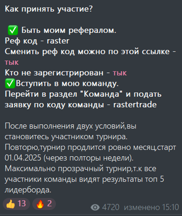 растер трейдинг