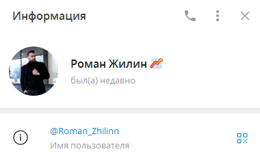 роман жилин телеграм роман жилин телеграм