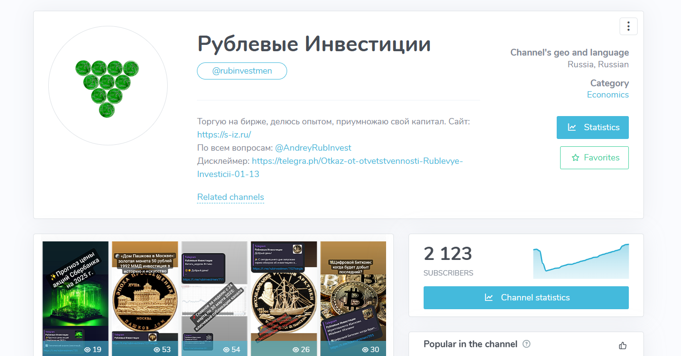 рублевые инвестиции телеграмм
