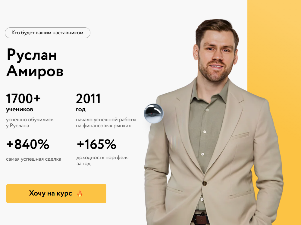 руслан амиров крипта