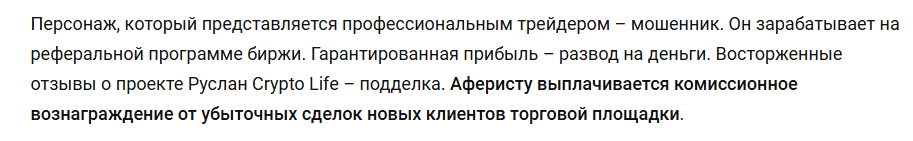 руслан крипто