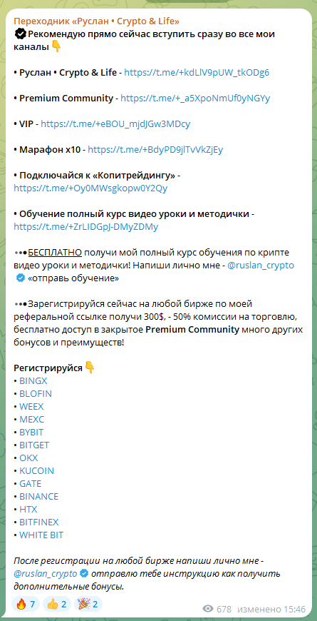 руслан крипто