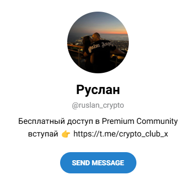 руслан крипто