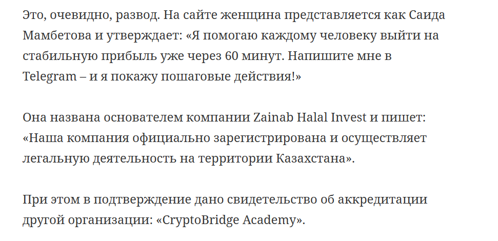 саида мамбетова мошенник
