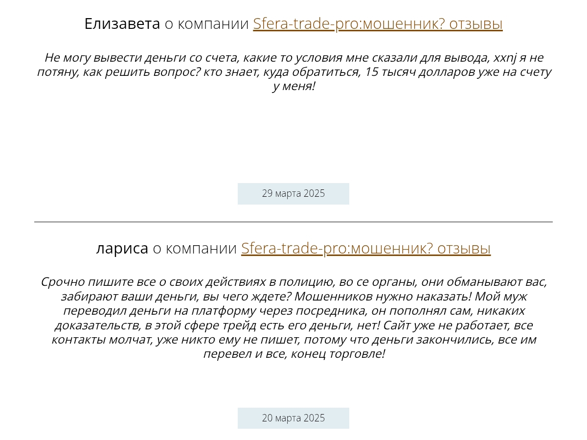 sfera trade pro