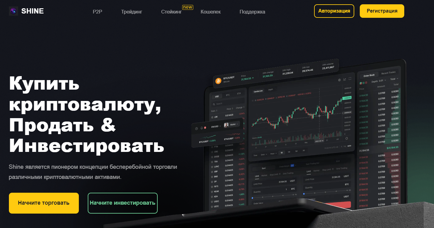 shine trading