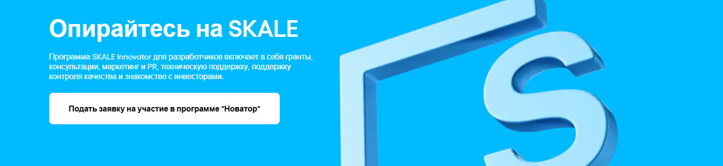 skale SKL новости