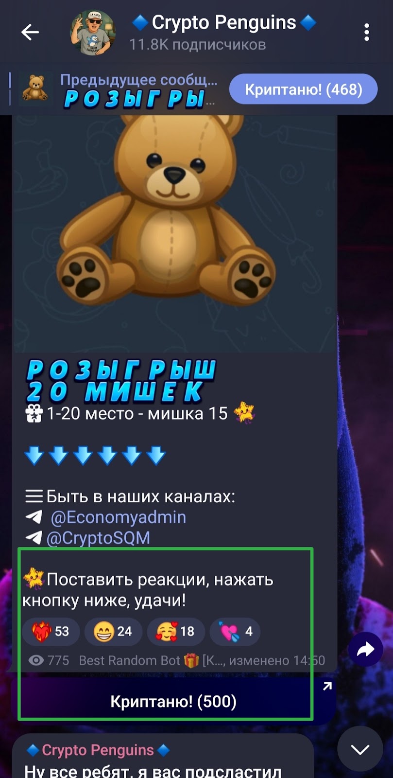 SQM Криптан