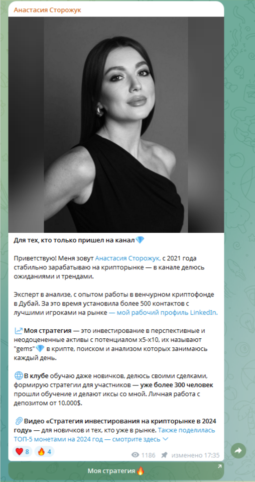 сторожук анастасия