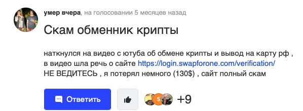 swap for one отзывы