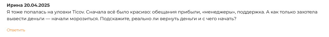 ticov