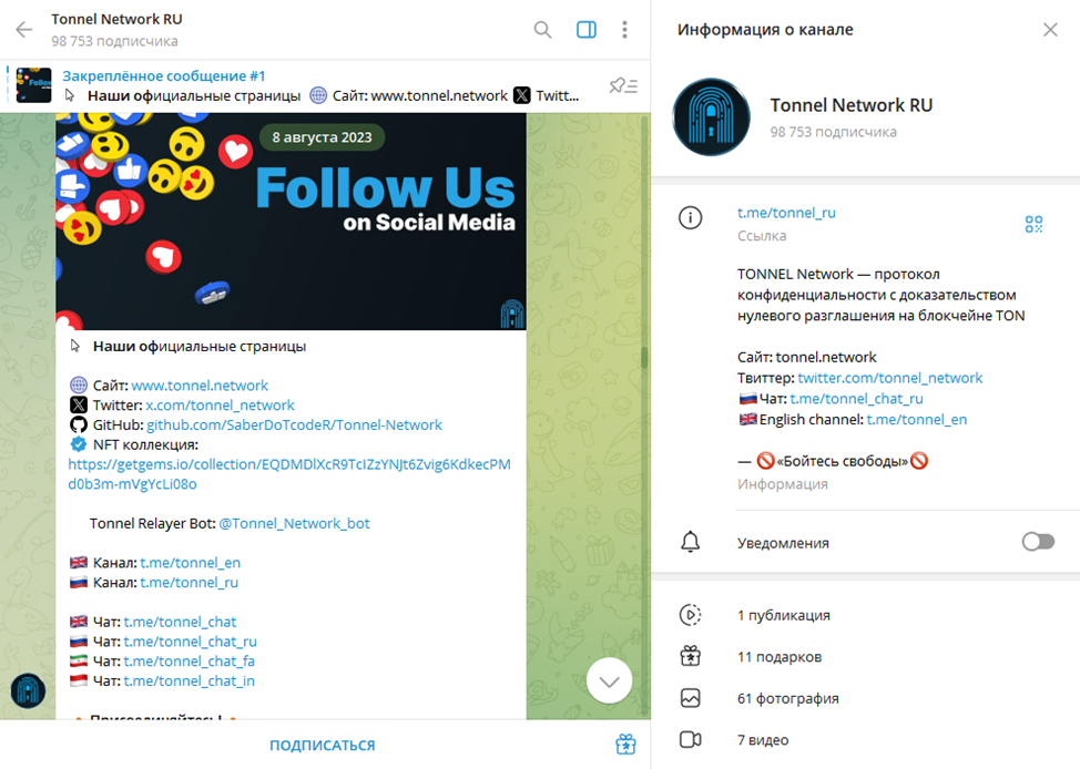 tonnel relayer bot не работает скам