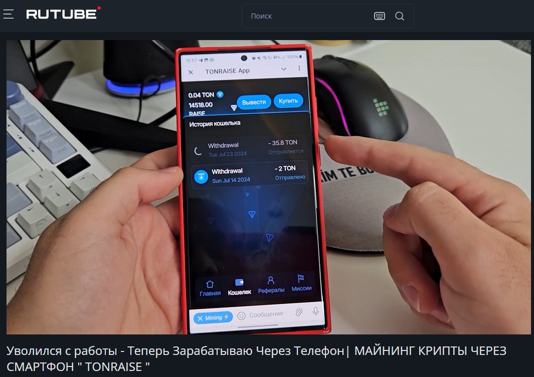 tonraise скам