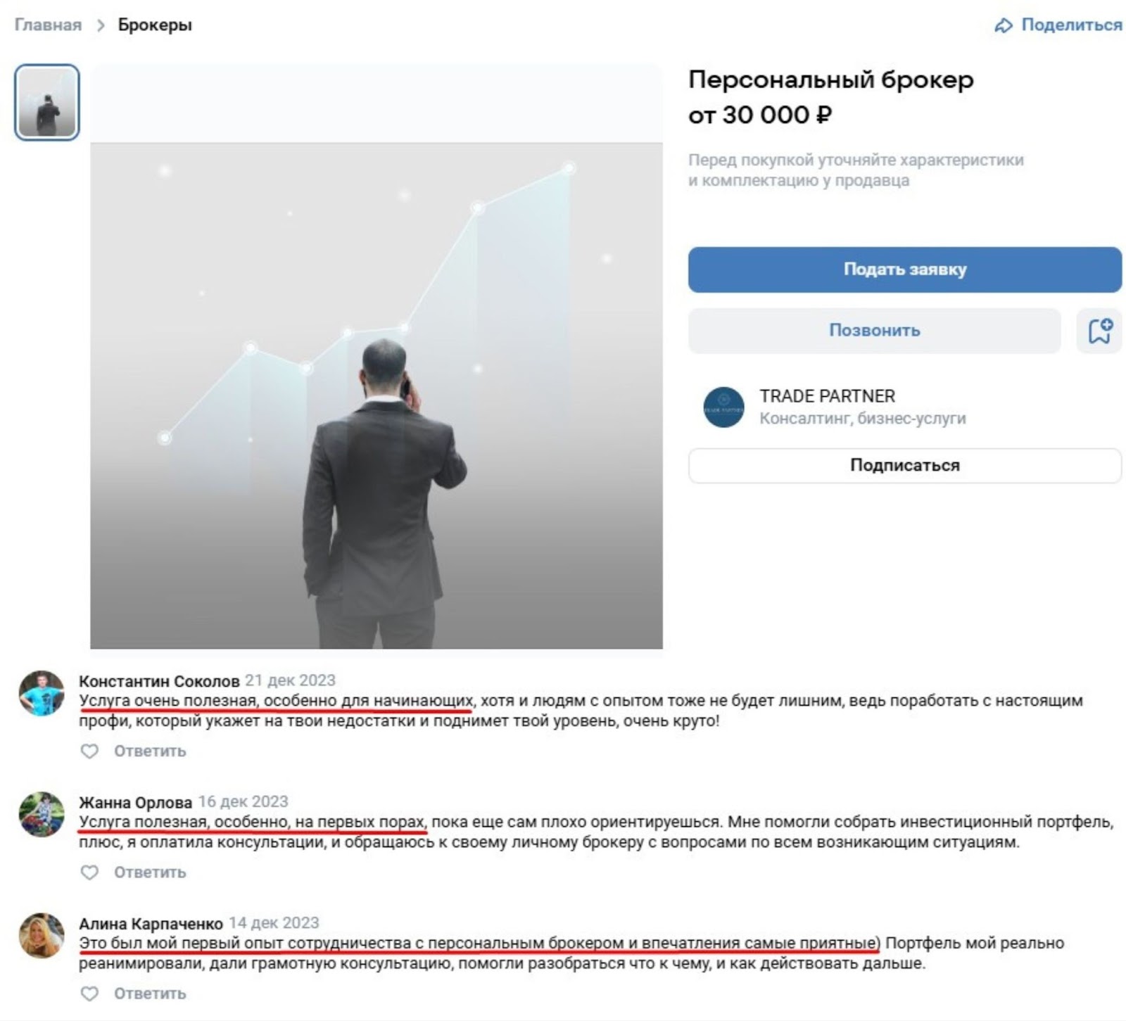 trade partner отзывы