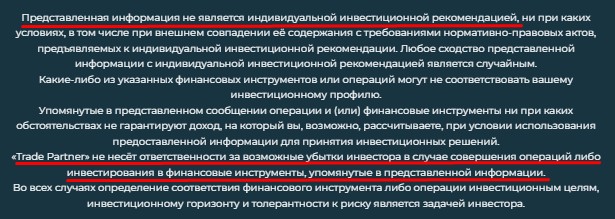 trade partner телеграмм