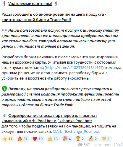 trade pool отзывы