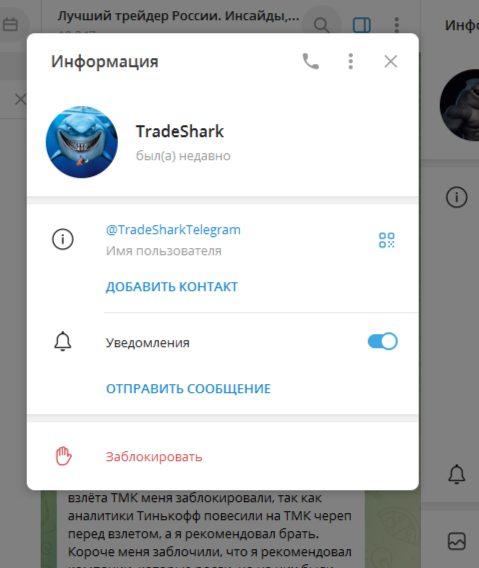 tradeshark отзывы закрытый канал