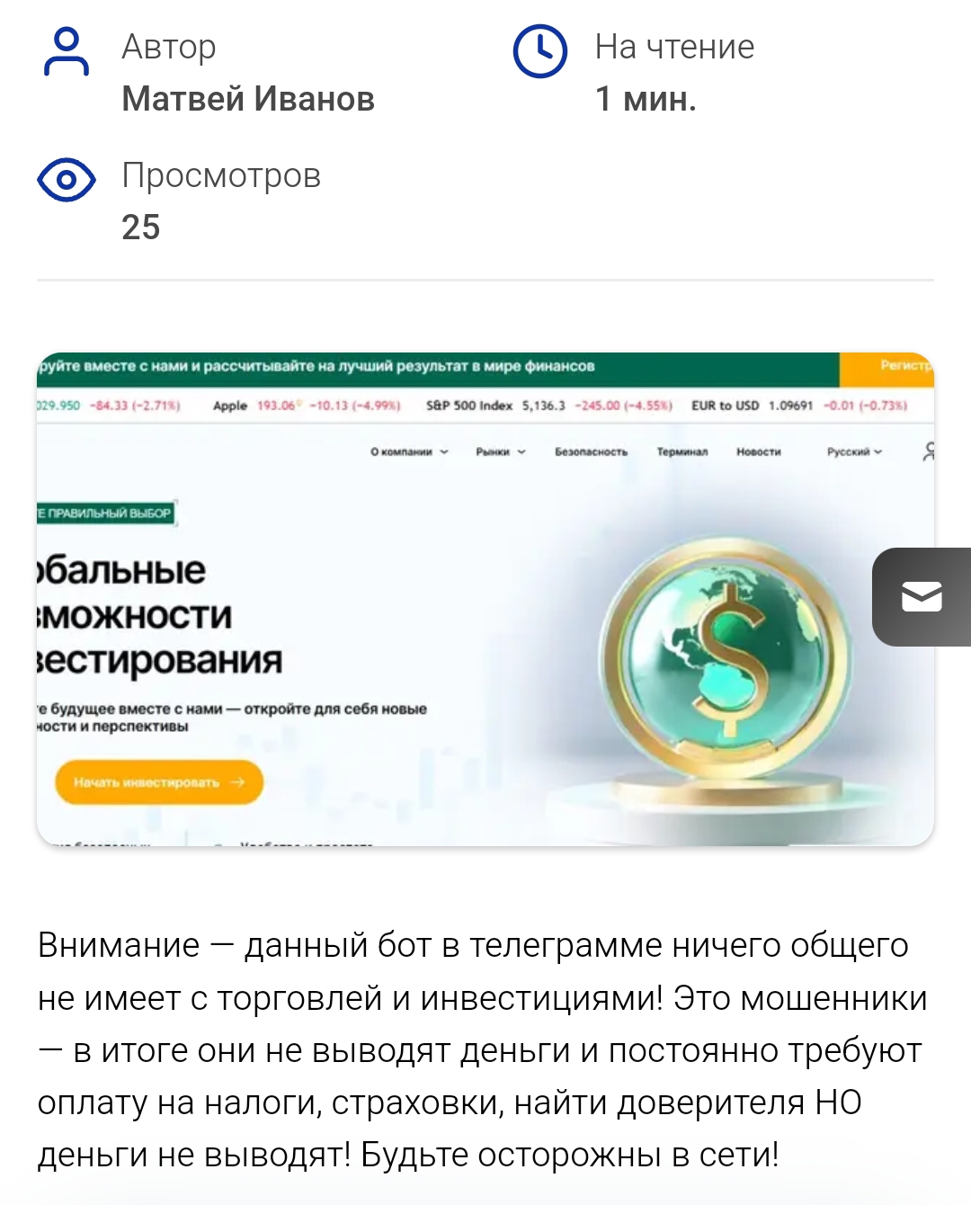 tradingelevatexbot отзывы