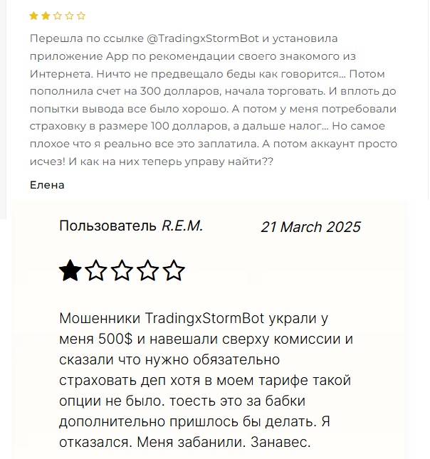 tradingxstormbot бот