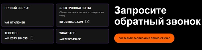 Tradu