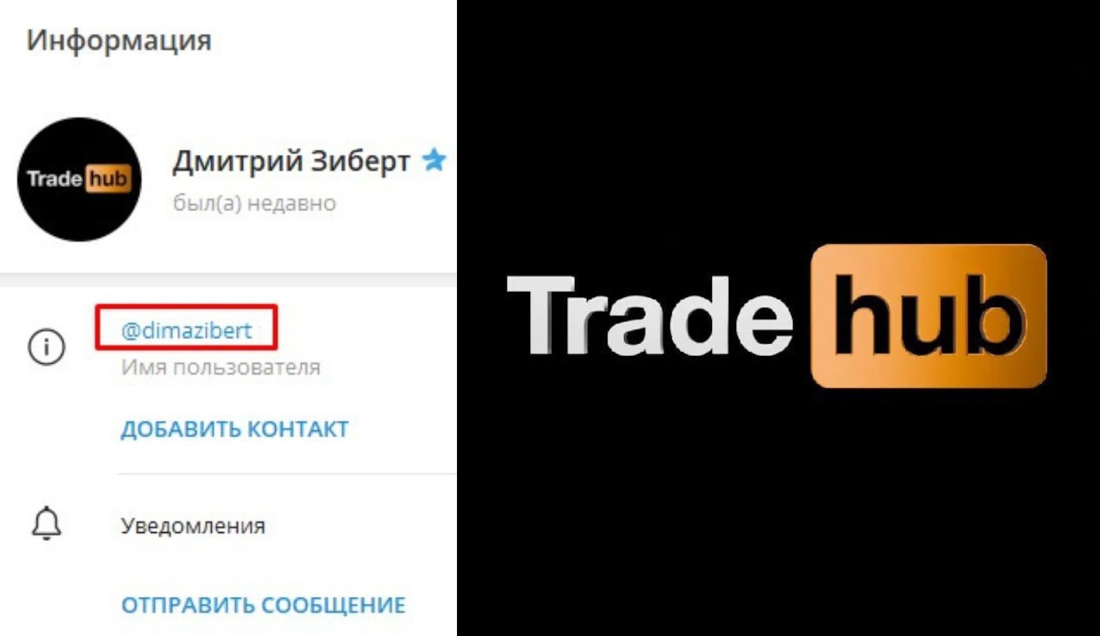 трейд хаб