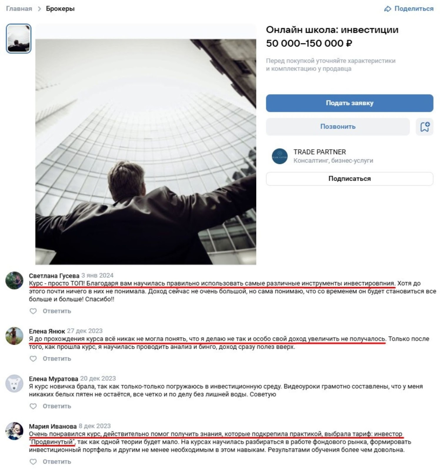 трейд партнер