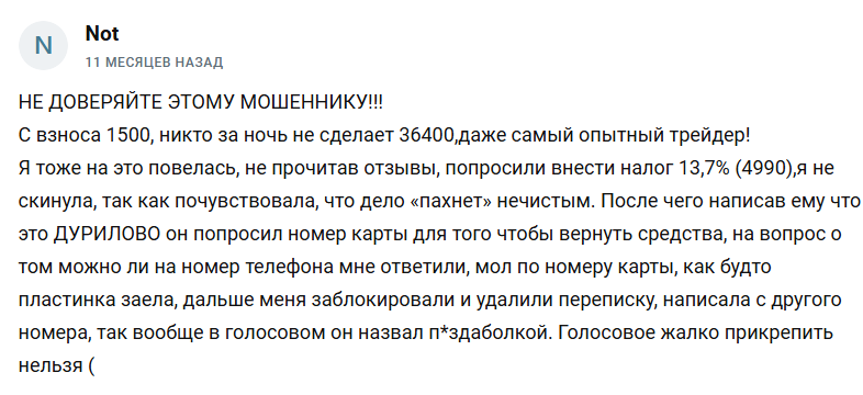 Трейдер Инвест отзывы