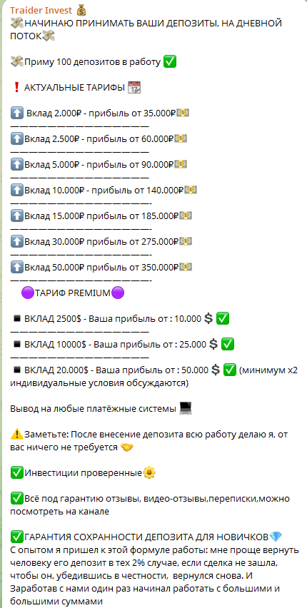 Трейдер Инвест отзывы