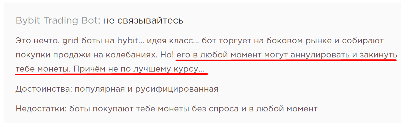 трейдинг бот на байбит