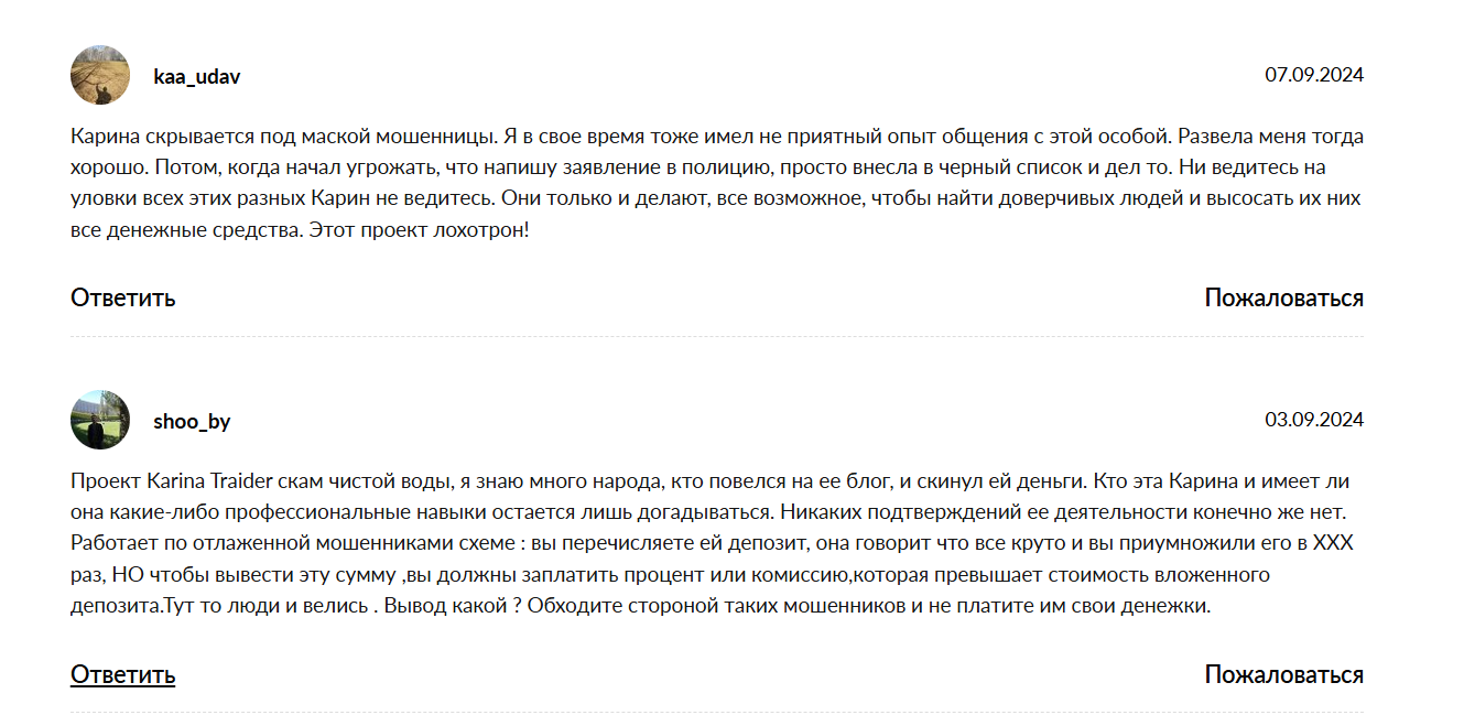 трейдинг с кариной отзывы