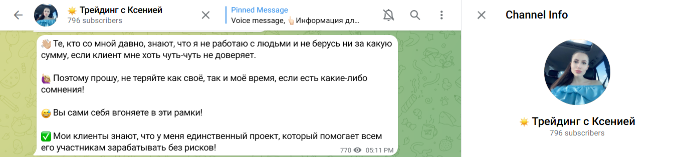 трейдинг с ксенией