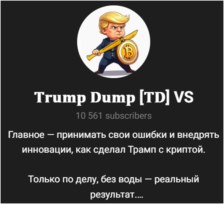 trump dump отзывы